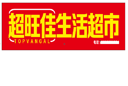宣恩设计门头的巧思。