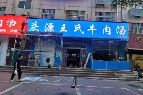 宣恩喷绘招牌