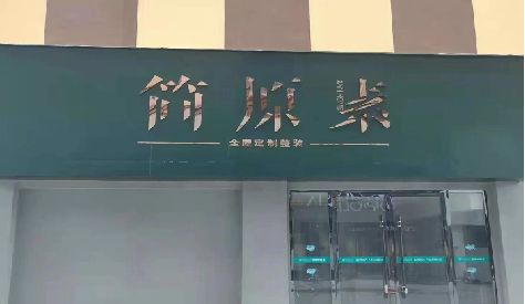 宣恩门头设计与商业空间的纽带。