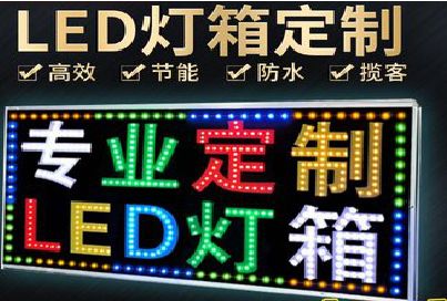 宣恩LED招牌制作工艺与方法。