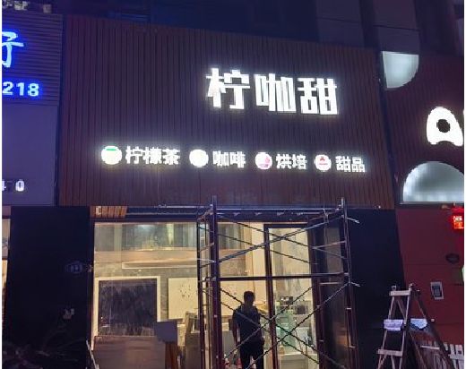宣恩门头招牌制作安装知识。
