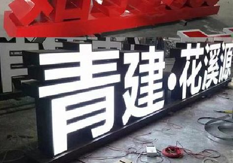 宣恩打造更有特色的发光字招牌。