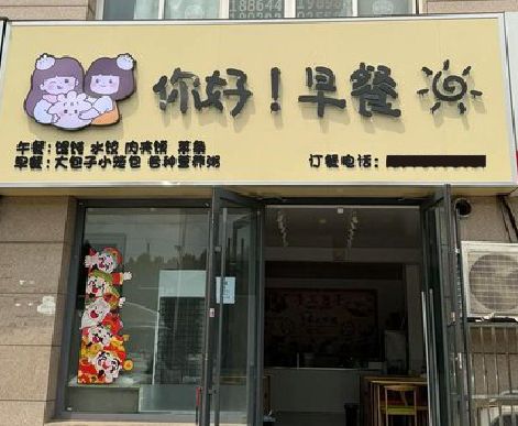 宣恩早餐店招牌如何设计制作？