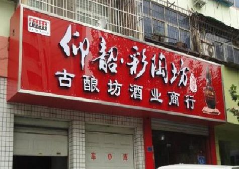宣恩好的招牌设计是怎么打造吸引力的？