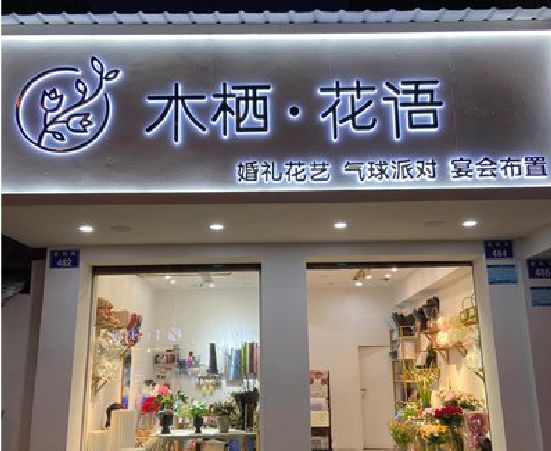 宣恩各类广告招牌制作标准。