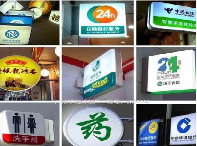 宣恩灯箱招牌的种类。