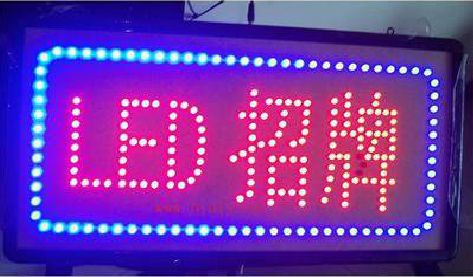 宣恩LED招牌制作工艺与方法。