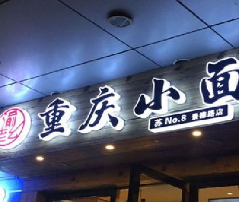 宣恩影响发光字招牌日耗电量的因素有哪些？